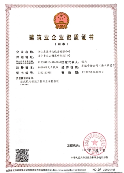 建筑企业资质证书