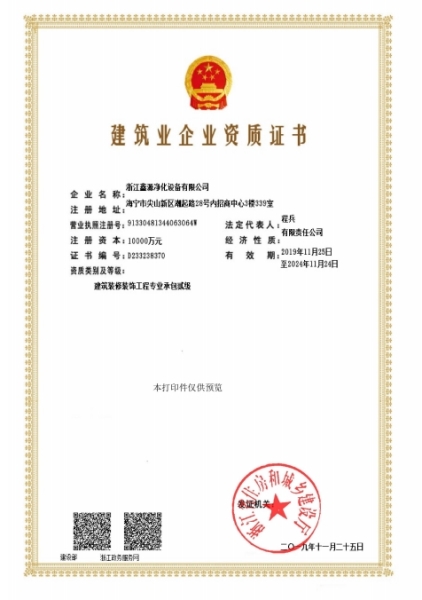 建筑企业资质证书