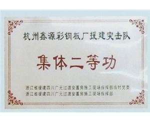 荣誉