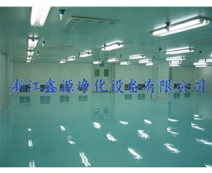 净化车间